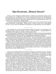 Пра Коласаву "Новую зямлю"