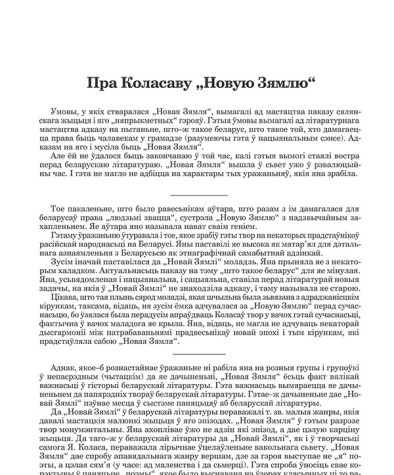 Пра Коласаву "Новую зямлю"