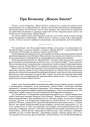 Пра Коласаву "Новую зямлю"