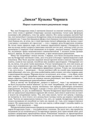 "Зямля" Кузьмы Чорнага 
