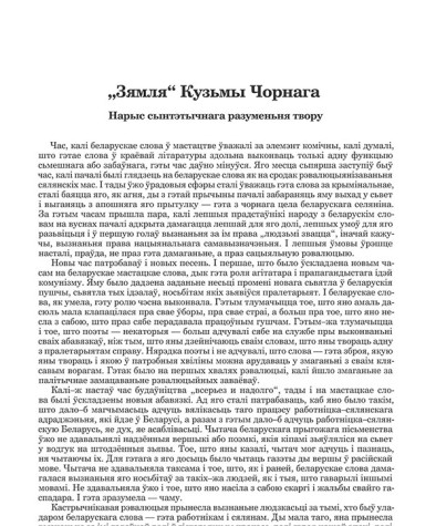 "Зямля" Кузьмы Чорнага 
