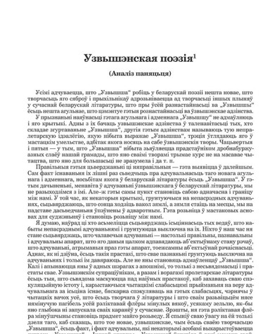 Узвышэнская поэзія (Аналіз паняцьця)
