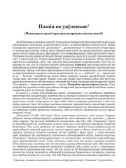 Поэзія як уяўленьне: Некаторыя думкі пра пролетарскую школу поэзіі