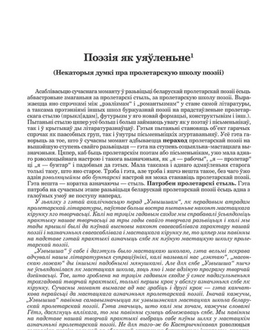 Поэзія як уяўленьне: Некаторыя думкі пра пролетарскую школу поэзіі