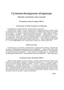 Сучасная беларуская літаратура: [Урыўкі з уводзінаў у курс лекцый]