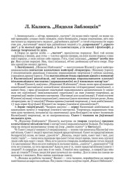 Л. Калюга. "Нядоля Заблоцкіх"