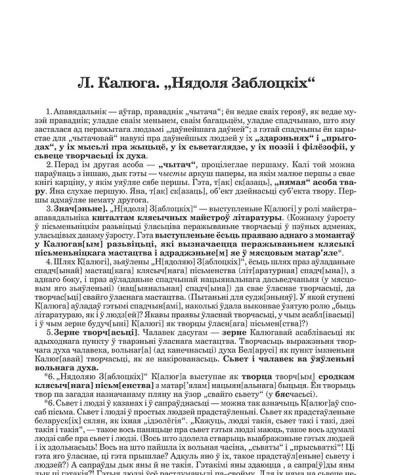 Л. Калюга. "Нядоля Заблоцкіх"