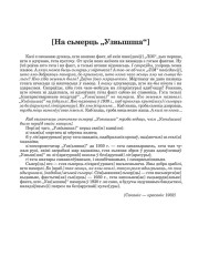 [На сьмерць "Узвышша"] 