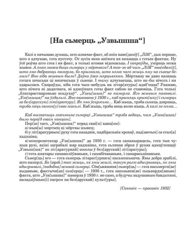 [На сьмерць "Узвышша"] 