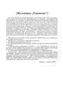 [На сьмерць "Узвышша"] 