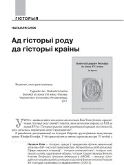Ад гісторыі роду да гісторыі краіны