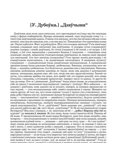 [У. Дубоўка.] "Дзяўчына"