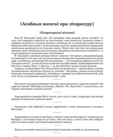 [Асобныя нататкі пра літаратуру]