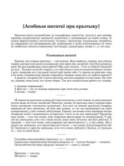 [Асобныя нататкі пра крытыку]