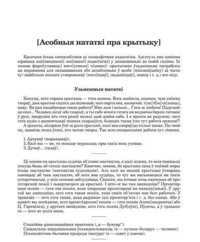 [Асобныя нататкі пра крытыку]