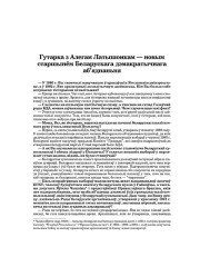 Гутарка з Алегам Латышонкам — новым старшынём Беларускага дэмакратычнага аб’яднаньня