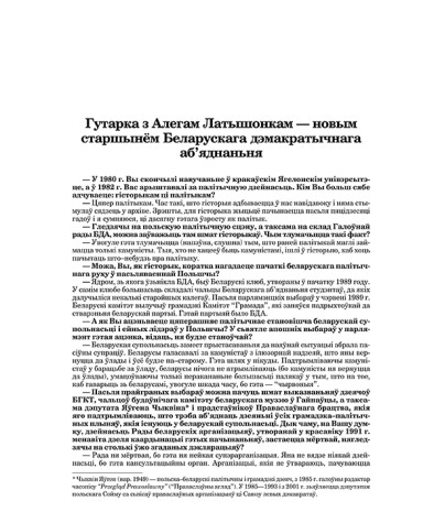 Гутарка з Алегам Латышонкам — новым старшынём Беларускага дэмакратычнага аб’яднаньня