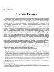 З гісторыі Палесься