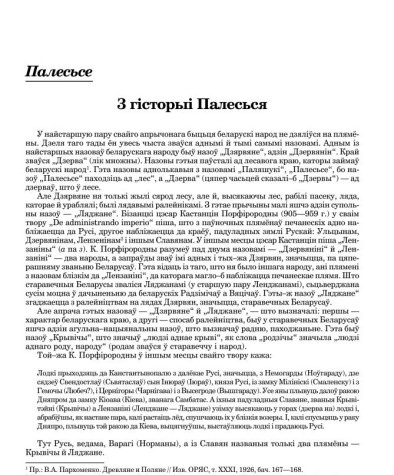 З гісторыі Палесься
