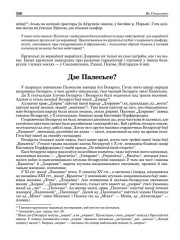  Дзе Палесьсе?