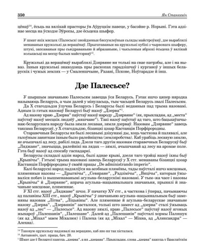  Дзе Палесьсе?