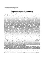 Нашаніўства й бальшавізм