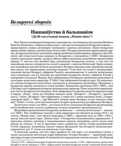 Нашаніўства й бальшавізм