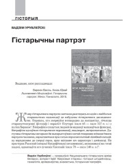 Гістарычны партрэт