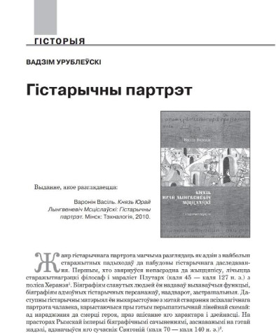 Гістарычны партрэт