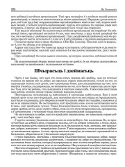 Бязьдзейнасьць, яе прычына й лекі