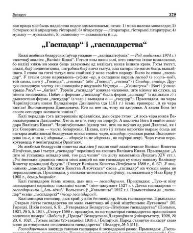 „Гаспадар“ і „гаспадарства“