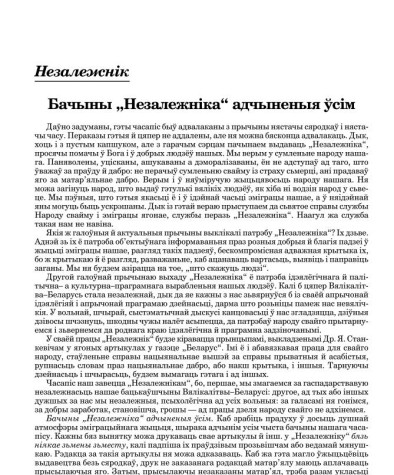 Бачыны „Незалежніка“ адчыненыя ўсім
