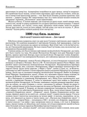 1000 год бязь зьмены