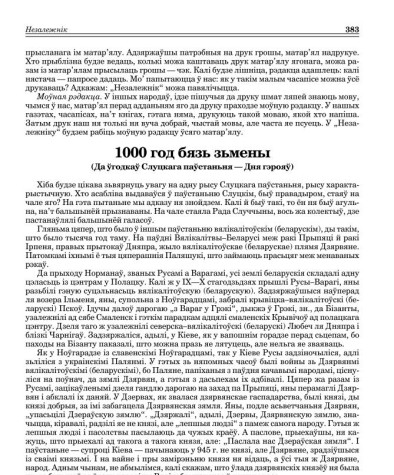 1000 год бязь зьмены