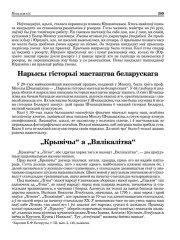 Нарысы гісторыі мастацтва беларускага