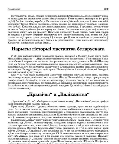 „Крывічы“ а „Вялікалітва“