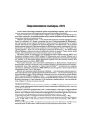 Парлямэнцкія выбары 1991