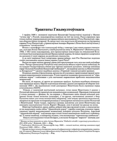 Трактаты Гжымултоўскага