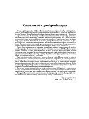 Спатканьне з прэм’ер–міністрам
