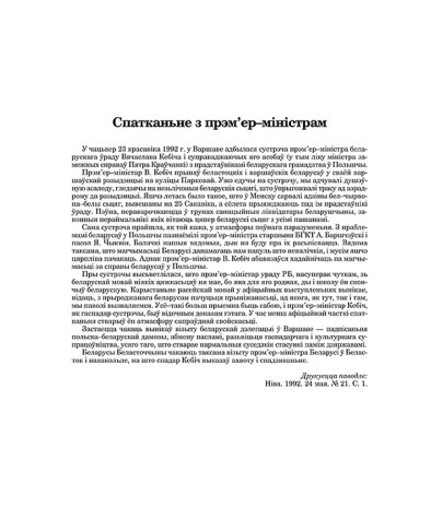 Спатканьне з прэм’ер–міністрам