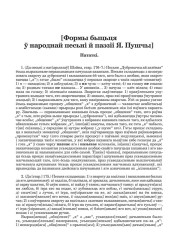 [Формы быцьця ў народнай песьні й паэзіі Я. Пушчы]