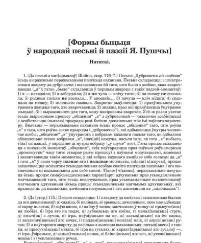 [Формы быцьця ў народнай песьні й паэзіі Я. Пушчы]