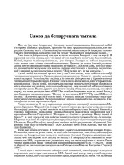 Слова да беларускага чытача 