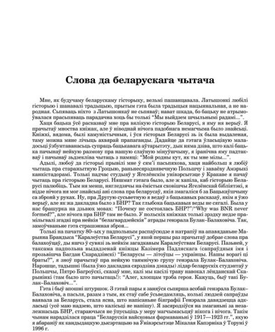 Слова да беларускага чытача 