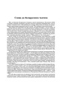 Слова да беларускага чытача 