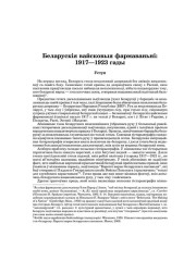Беларускія вайсковыя фармаваньні: 1917—1923 гады