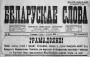 Беларускія вайсковыя фармаваньні: 1917—1923 гады
