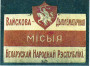 Беларускія вайсковыя фармаваньні: 1917—1923 гады