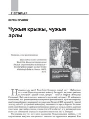 Чужыя крыжы, чужыя арлы