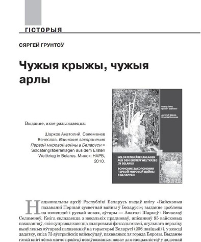 Чужыя крыжы, чужыя арлы
